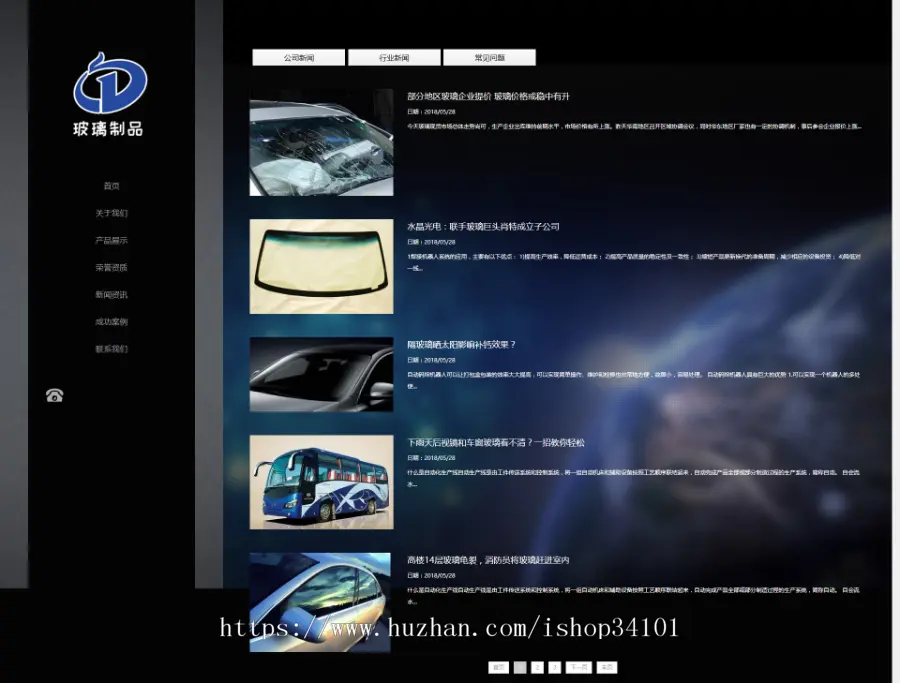 响应式玻璃制品厂类网站织梦模板 HTML5高端大气的汽车玻璃网站（带手机版）