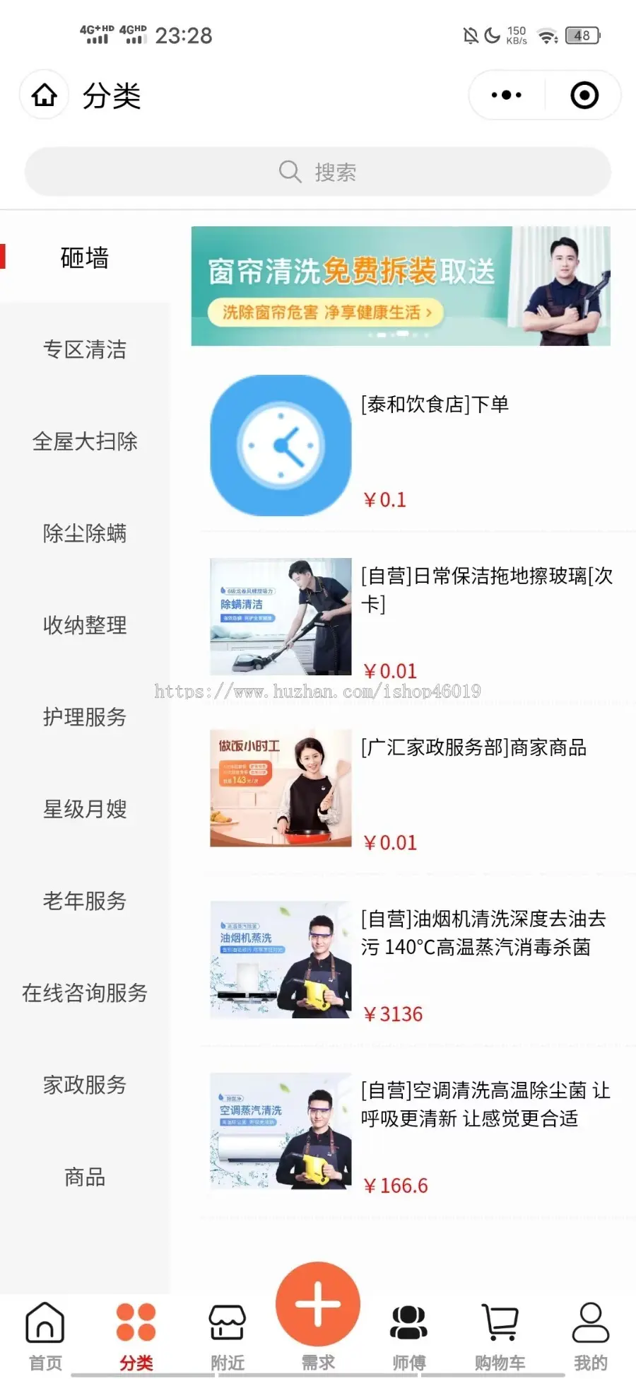 同城上门预约服务小程序源码家政预约派单o2o汽车维修预约上门服务unia