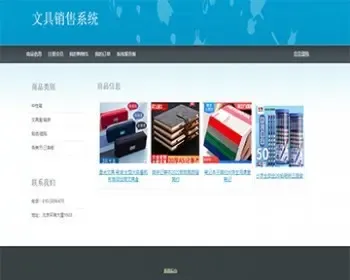 javawebJSP文具用品销售系统JSP购物系统JSP文具用品管理系统jsp商品销售系统购物