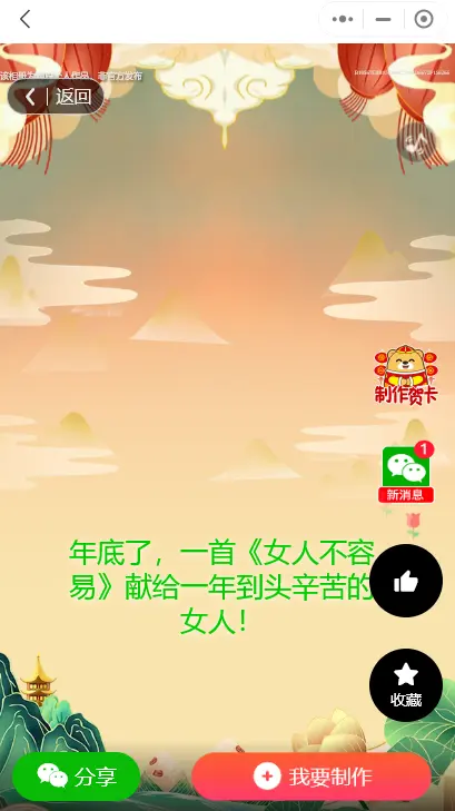 每日祝福语相册制作小程序