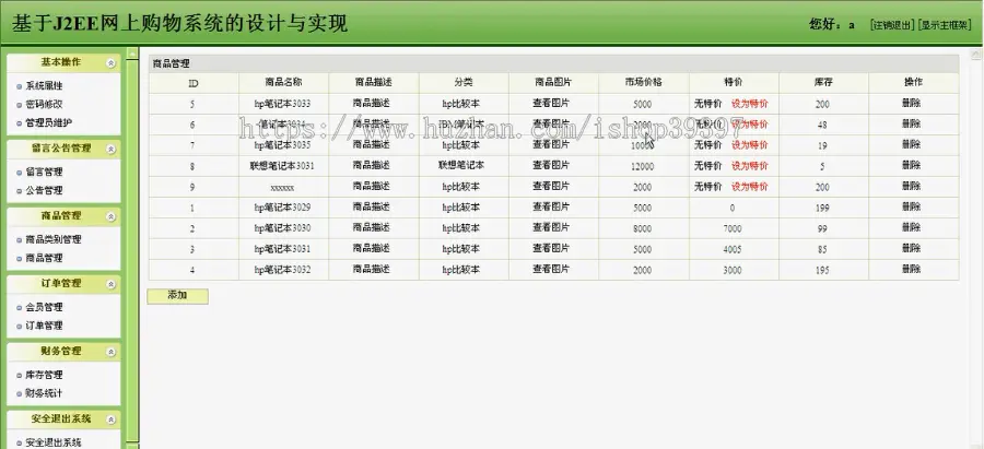 【毕设】jsp627电脑配件购物商城ssh毕业设计