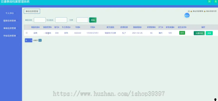 【毕设】jspSSM272的交通事故档案管理系统毕业设计