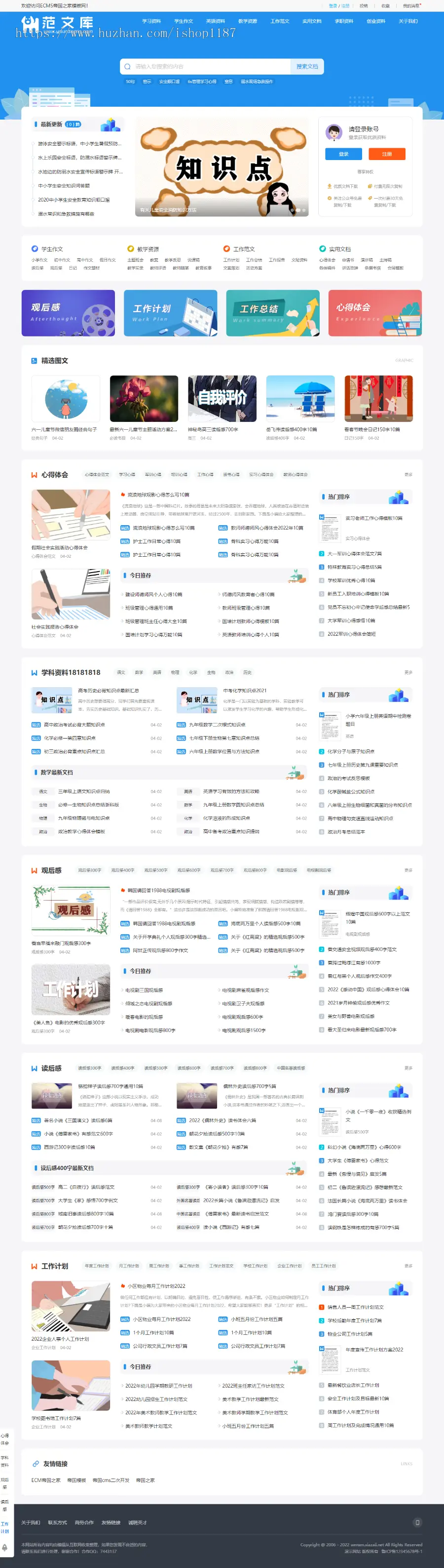 帝国cms7.5文库范文自动生成word文档文章付费下载内容付费复制带支付系统会员中心