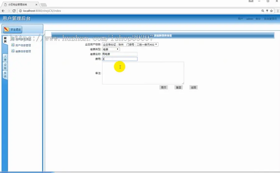 【毕设】jsp1129物业管理系统ssh毕业设计