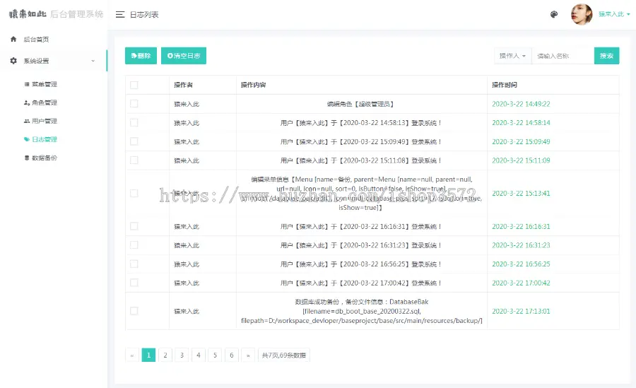 Springboot角色权限后台管理系统脚手架实用开发教程包括完整的源代码