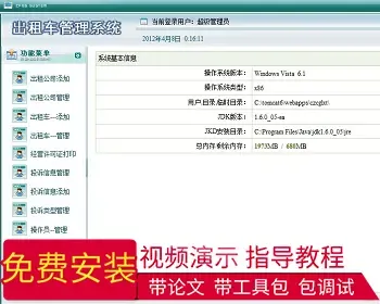 【毕设】jsp2118出租车管理系统sqlserver毕业设计