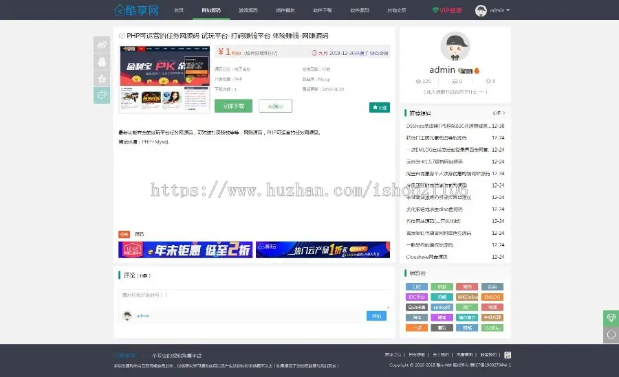 仿码农网技术下载站支持多用户上传下载资源站