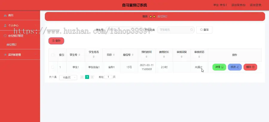 【毕设】jspssm521springboot的自习室预订系统毕业设计