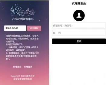 八套模版，品牌营销php防伪查询系统，查询商品是否正品，防伪码查询系统