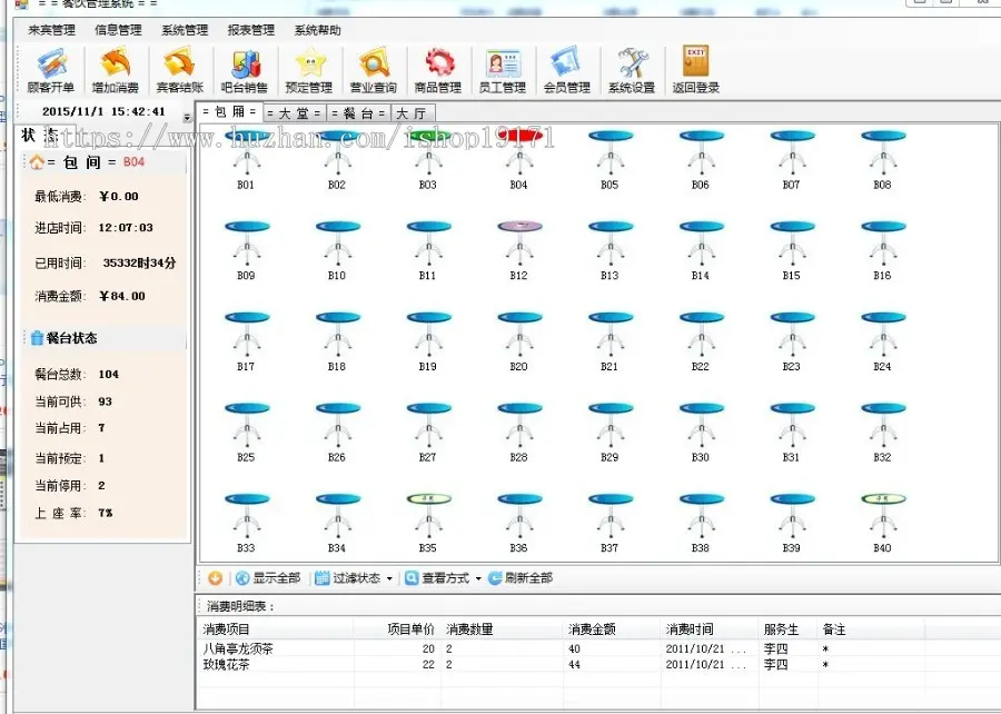 ASP.NET 中小餐饮管理系统源码 茶楼管理系统源码 C# winform框架 