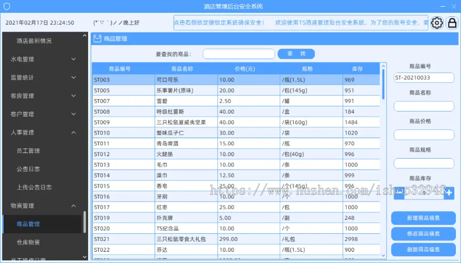 VS2019酒店管理系统源码