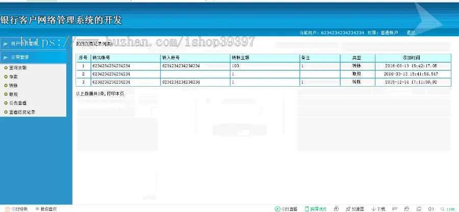 【毕设】jsp2138银行客户网络管理系统sqlserver毕业设计