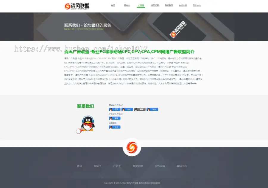 中易清风站长广告联盟网站源码 php广告联盟平台