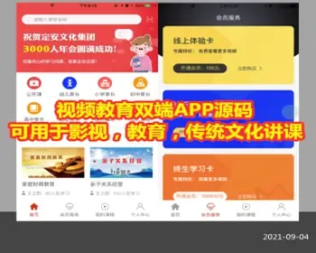 视频教育APP双端源码/公开课视频/付费视频/传统文化讲课APP源码/影视APP源码/