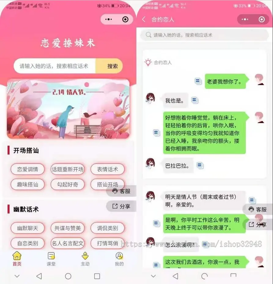 微猫恋爱聊妹术V2小程序源码4.1.0多开版