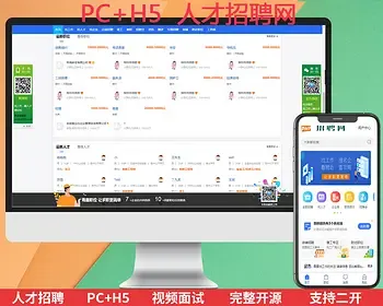 人才招聘网,仿boss直聘,求职网H5网站,求职简历源码,pc,企业招聘人才求职源码,智联,猎聘找工作