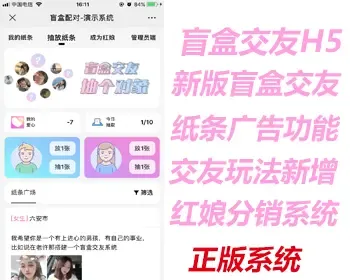 盲盒交友一元交友盲盒公众号小程序抖音盲盒交友程序源码/一元交友盲盒抽对象盲盒