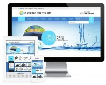 易优eyoucms模版 净水设备水处理企业网站模板