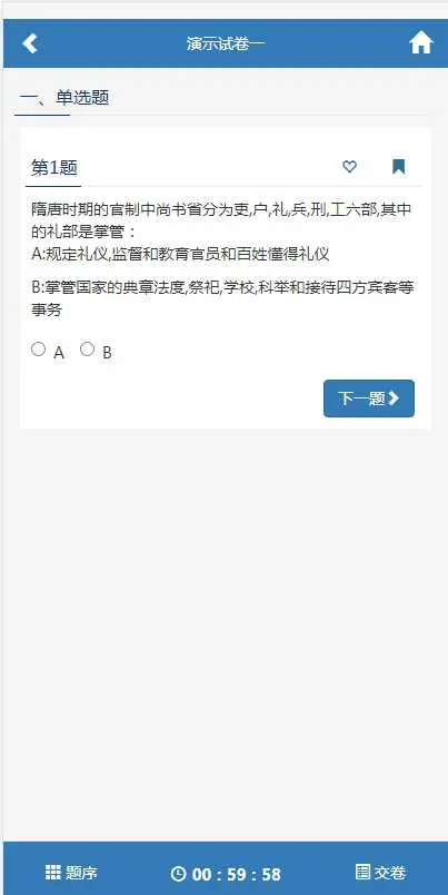 培训考试在线模拟考试系统/资讯/课程/优惠券/模型定制/试题定制/试卷解析/yingyong42