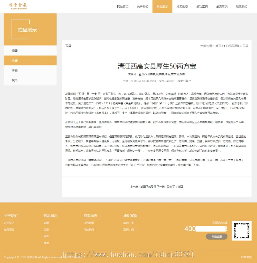 （PC+WAP）古玩拍卖展会类pbootcms网站模板 古董典当类网站源码