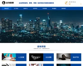 （自适应手机版）响应式咨询管理类网站pbootcms模板 HTML5企业管理咨询机构网站源码