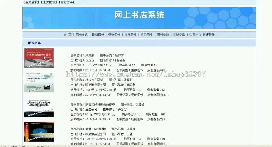 【毕设】jsp652网上书店系统sqlserver毕业设计