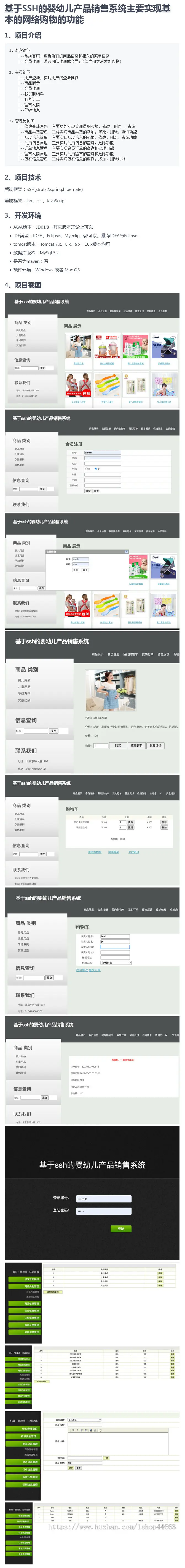 Java婴幼儿产品销售系统源码 SSH jsp、css、Javascri-pt框架电商毕业设计作品