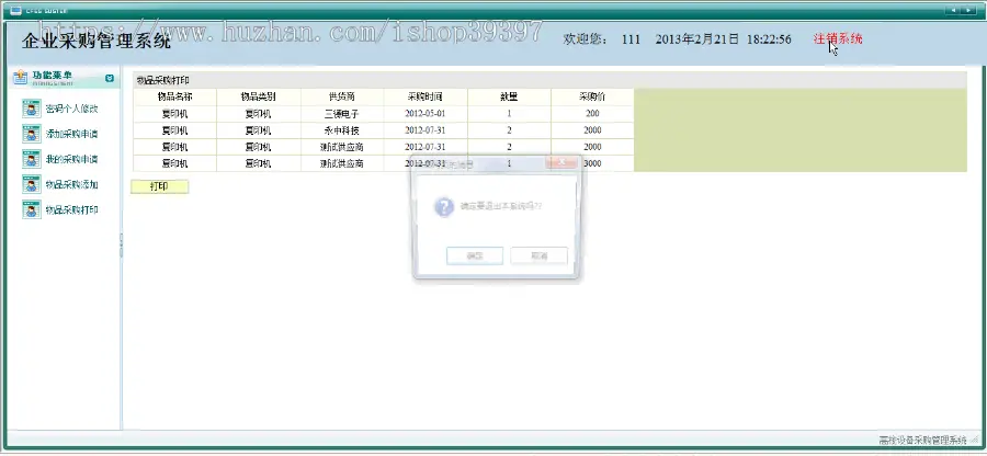 【毕设】jsp398企业采购管理是sqlserver毕业设计