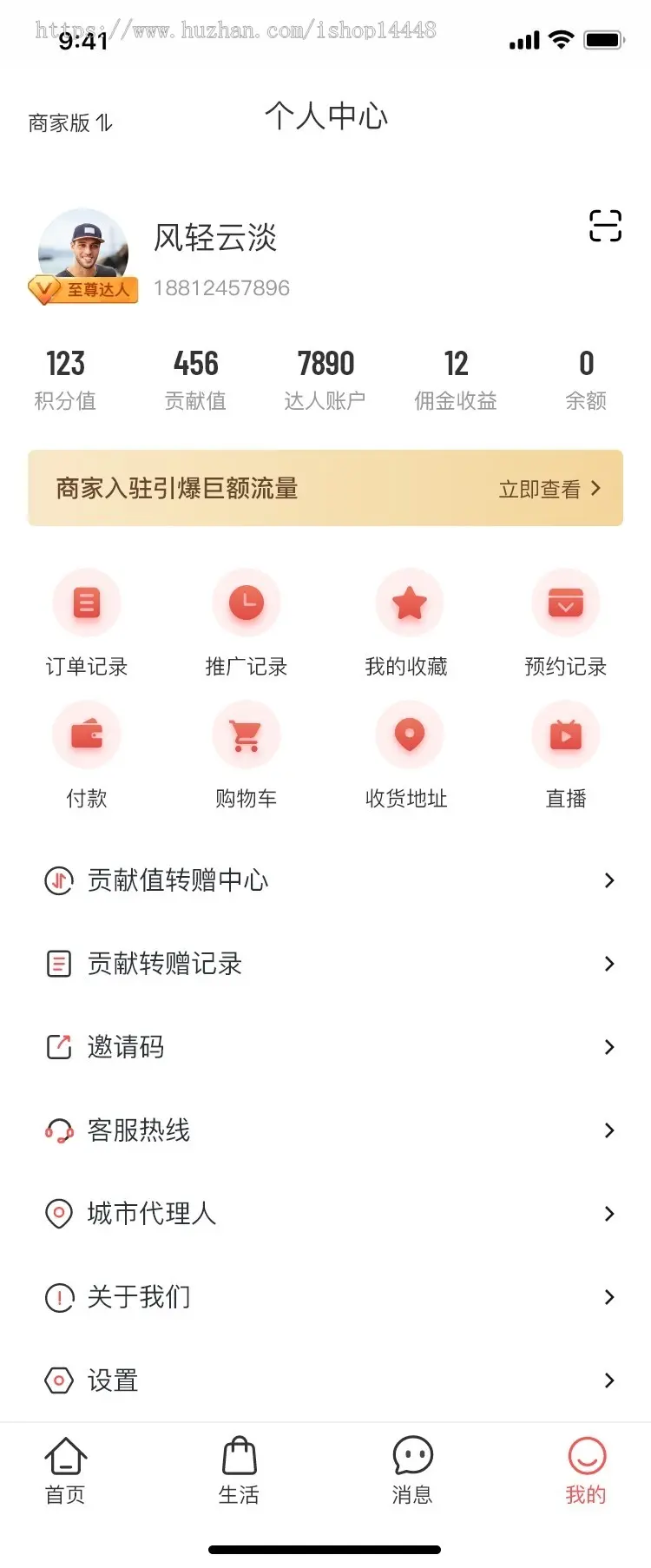 多商家入驻商城平台APP开发 线上预约商城 商家加盟城市代理人app小程序