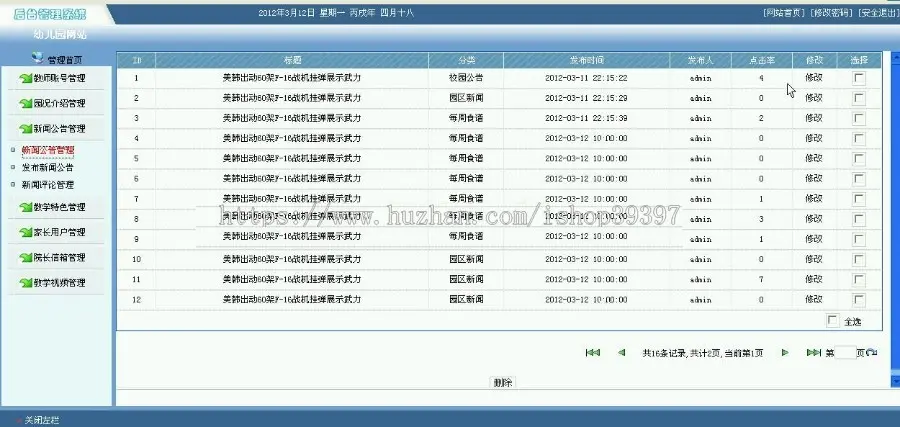 【毕设】jsp687幼儿园网站sqlserver毕业设计