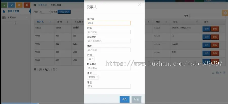 【毕设】jsp1137在线投票系统ssh毕业设计