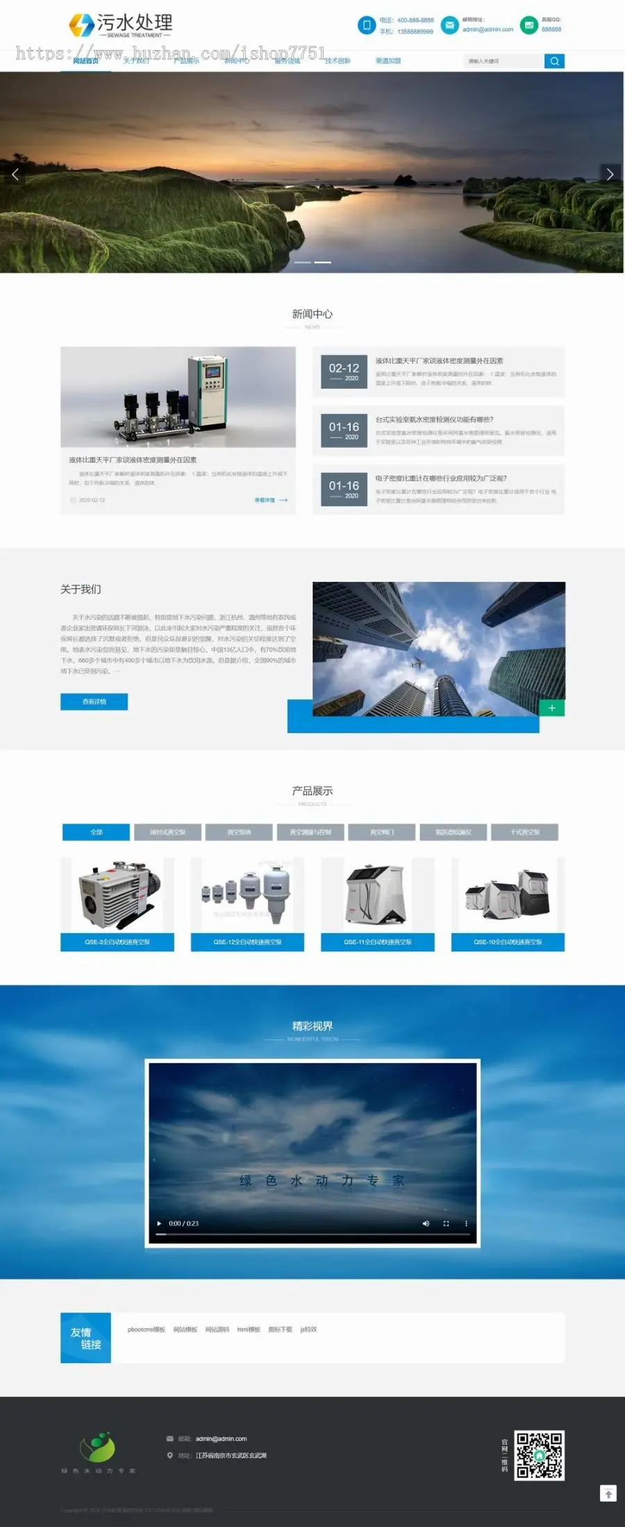 （自适应手机端）HTML5响应式环保污水处理设备pbootcms网站模板 真空泵设备网站源码