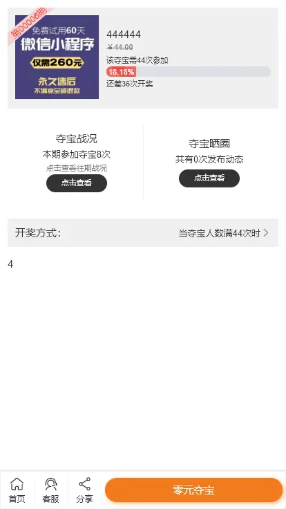 【全程售后】0元购0元夺宝小程序夺宝抢购商城小程序平台小程序源码