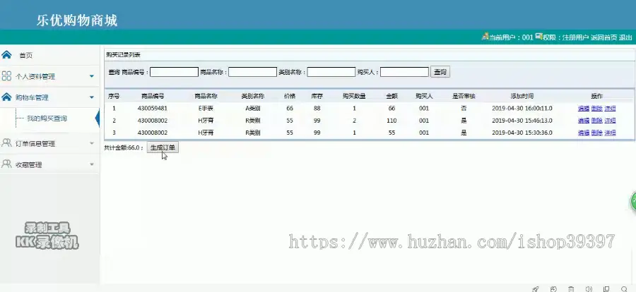 【毕设】jsp152ssm乐优购物商城hsg6512AHB6毕业设计