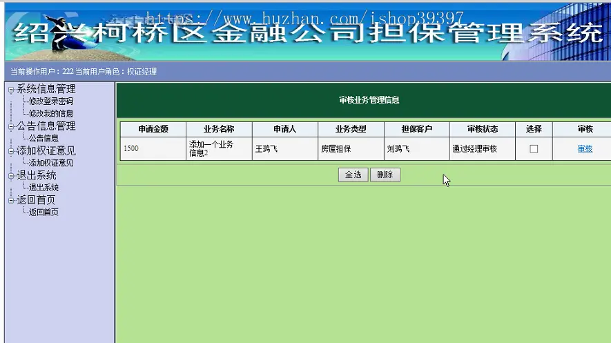 【毕设】asp.net450绍兴柯桥区金融公司担保管理系统毕业设计