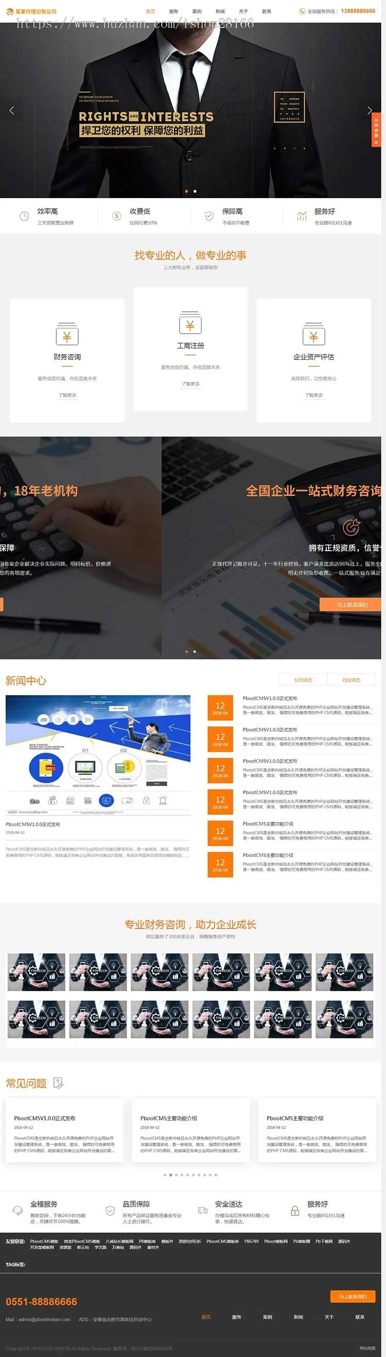 工商会计财税公司注册商标高企代理记账网站PBOOTCMS模板PB源码带手机版