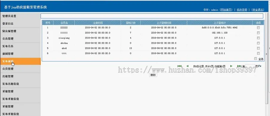 【毕设】jsp96房屋租赁管理系统sqlserver毕业设计