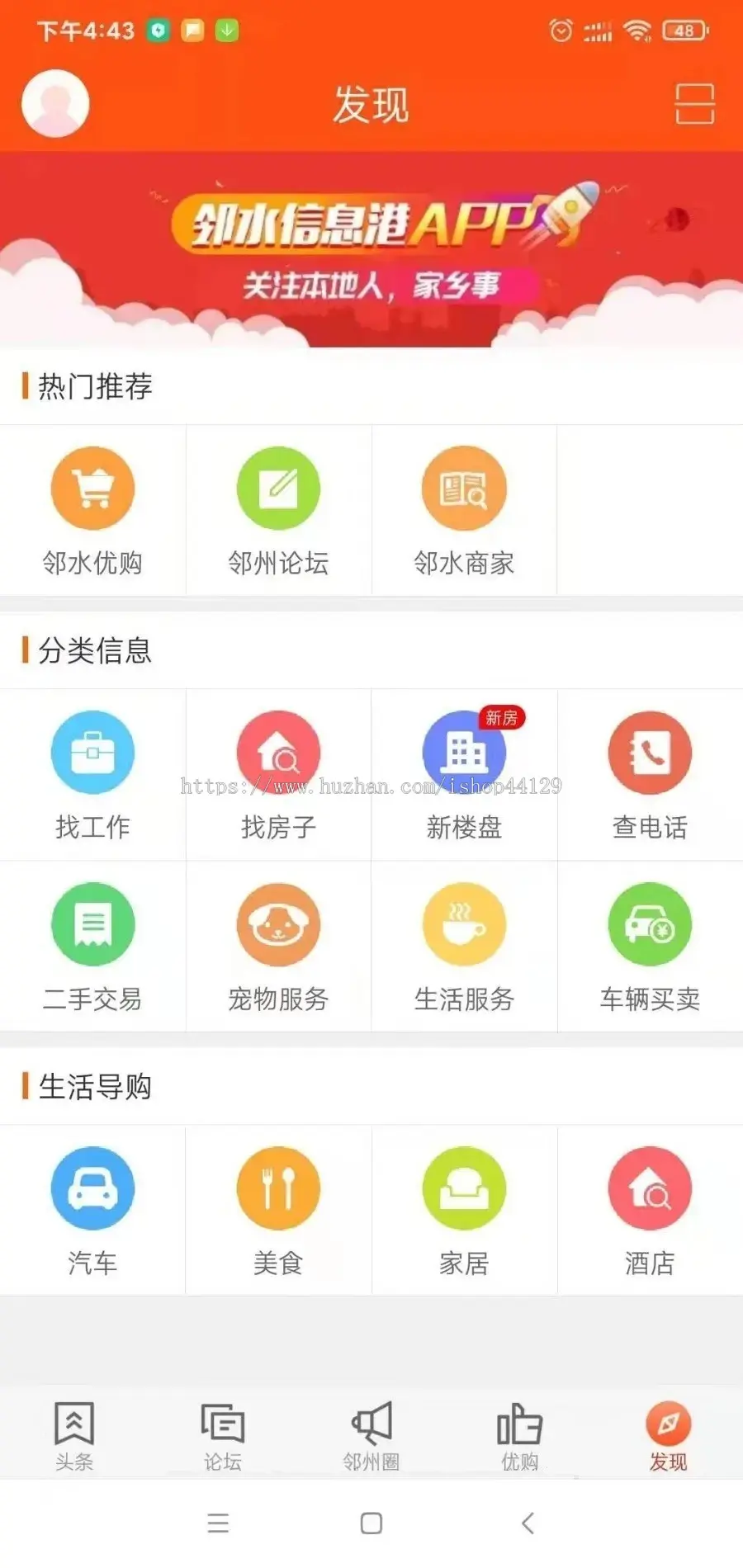 同城门户app开发源码 本地用户综合生活信息服务app小程序设计制作开发源码出售