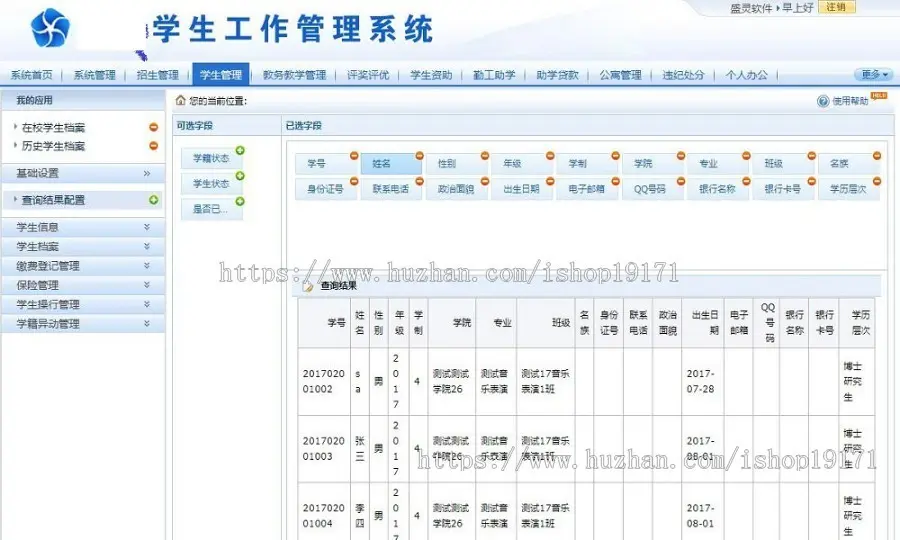 asp.net智慧学校管理源码