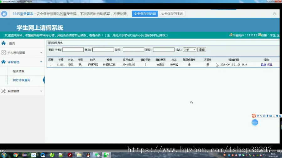 【毕设】jsp076ssm学生网上请假系统B6毕业设计