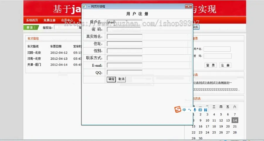 【毕设】jsp890火车订票带前台ssh毕业设计