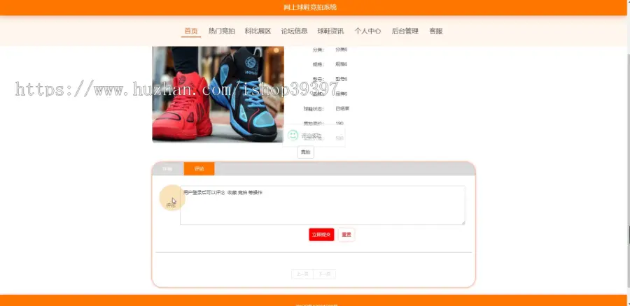 【毕设】jspSSM299的球鞋商品竞拍卖网站vue毕业设计