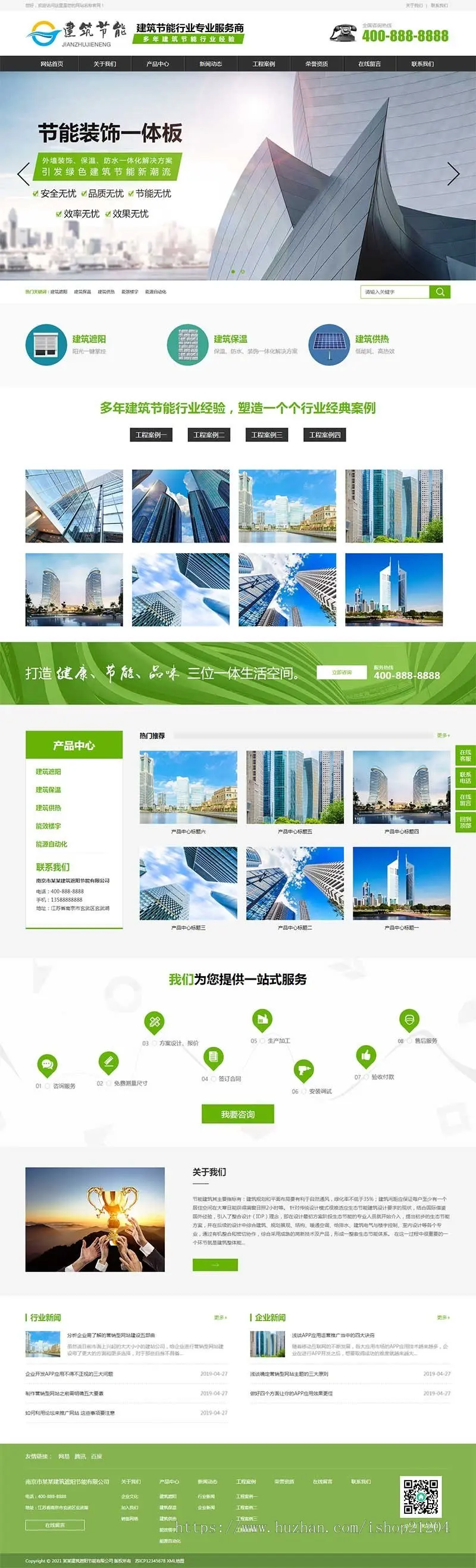 【官方正品授权】（PC+WAP）建筑节能遮阳物件类营销型网站pbootcms模板节能建筑类网站源