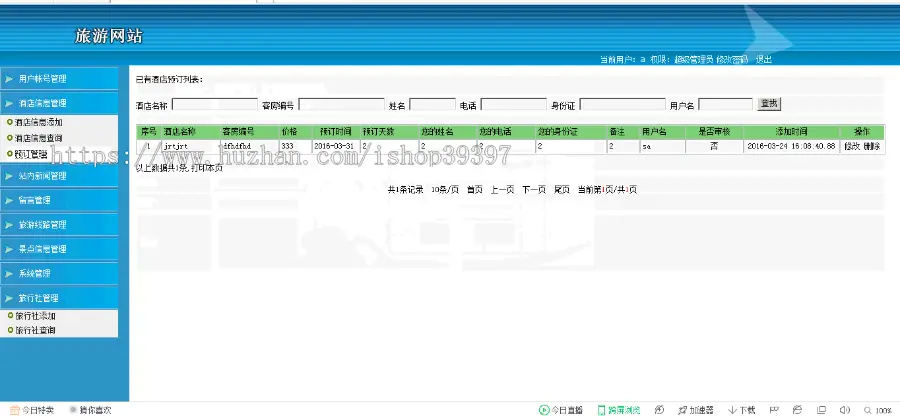 【毕设】jsp2131旅游网站sqlserver毕业设计