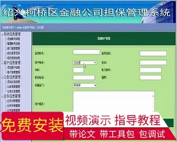 【毕设】asp.net450绍兴柯桥区金融公司担保管理系统毕业设计