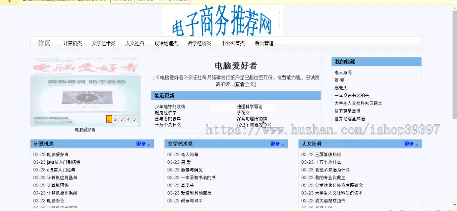 【毕设】jsp1196计算机网络中电子商务推荐算法mysql毕业设计