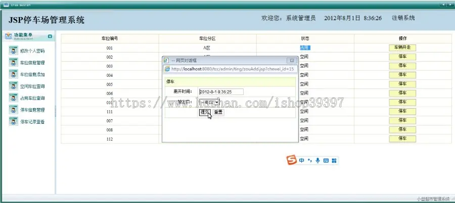 【毕设】jsp843停车场管理系统sqlserver毕业设计