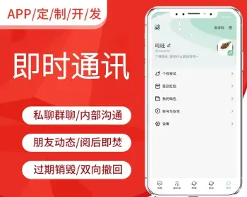 2022im聊天软件Java即时通讯社交源码原生APP双端+pc端+音视频通话