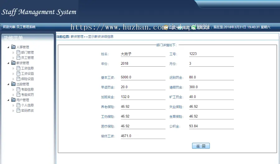 Java员工工资管理系统源码（毕业设计使用）