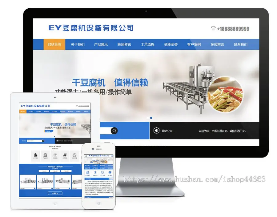 易优eyoucms模版 工业机械豆腐机设备类网站模板